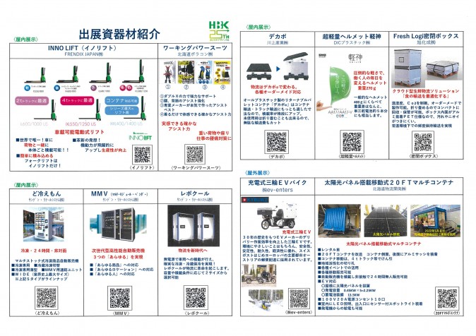 ビジネスEXPO出展資機材